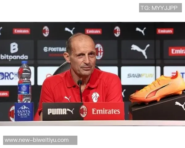 帕夫洛维奇坦言对米兰的忠诚阿莱格里助力个人成长与进步